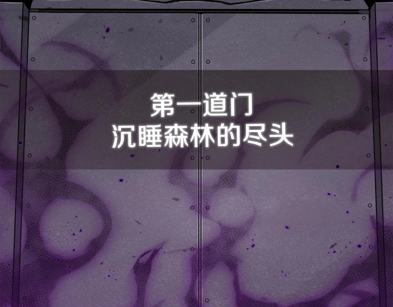 第86话 沉睡森林 第119页