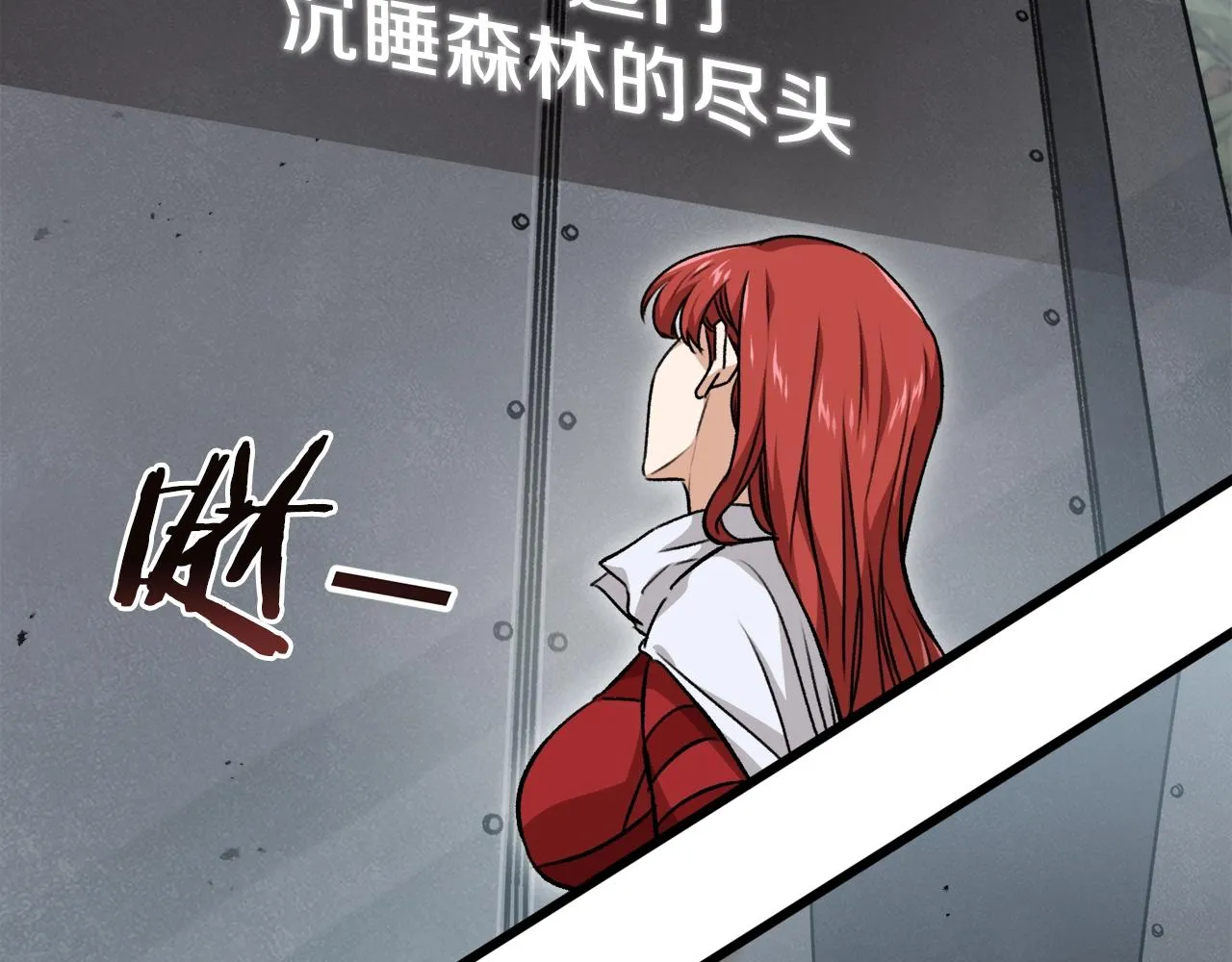 第86话 沉睡森林 第128页