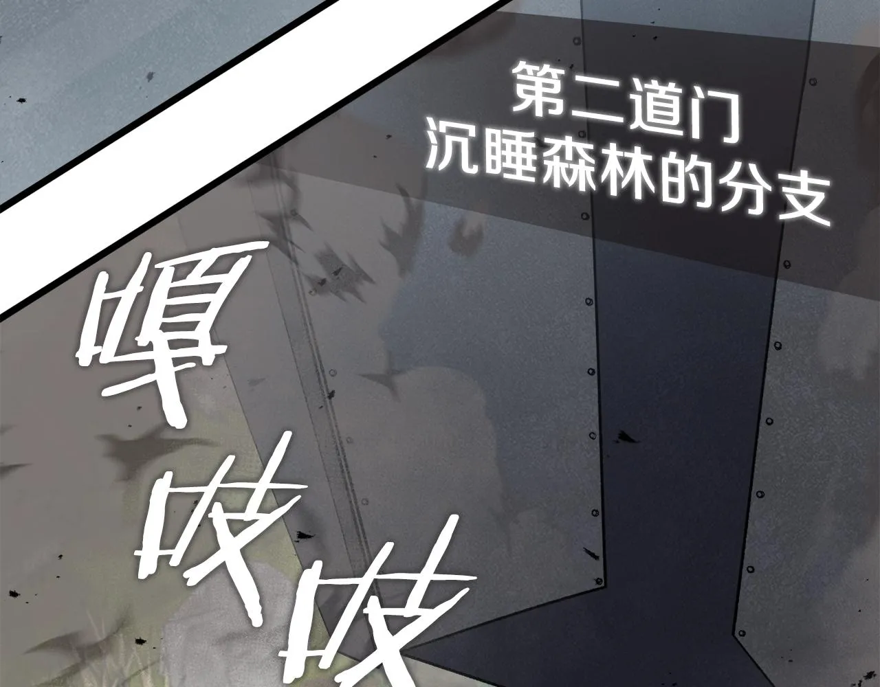 第86话 沉睡森林 第129页
