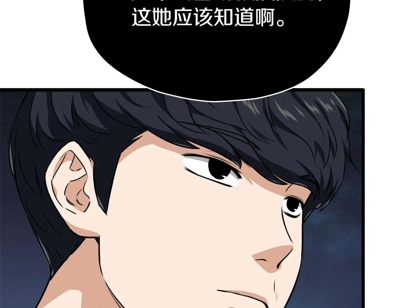 第86话 沉睡森林 第138页