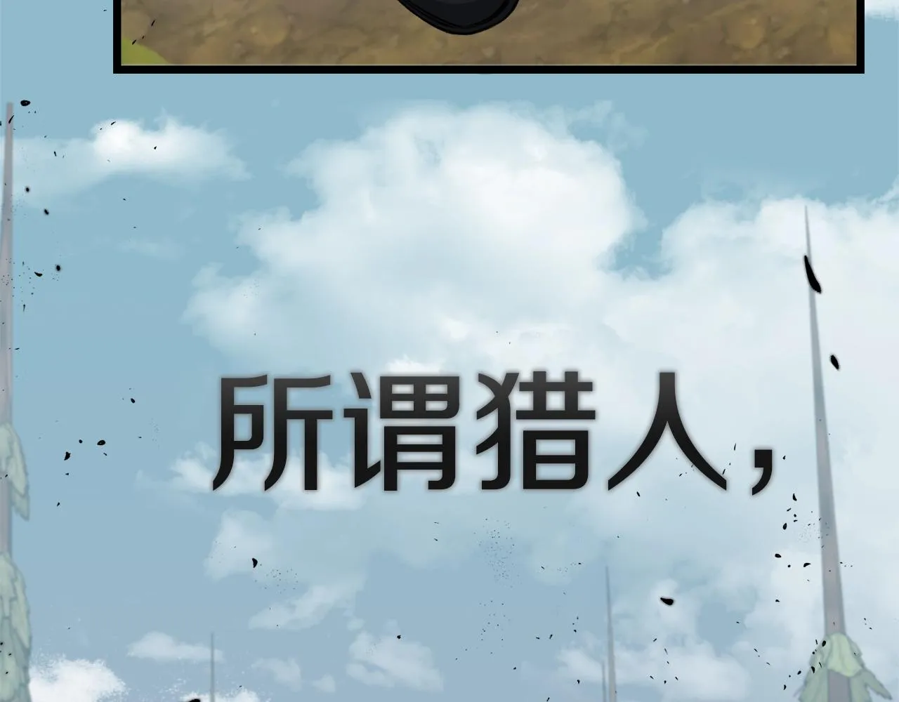 第86话 沉睡森林 第141页