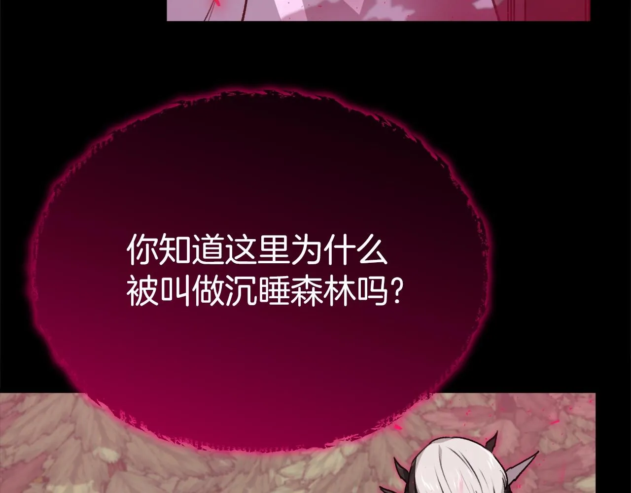 第86话 沉睡森林 第158页