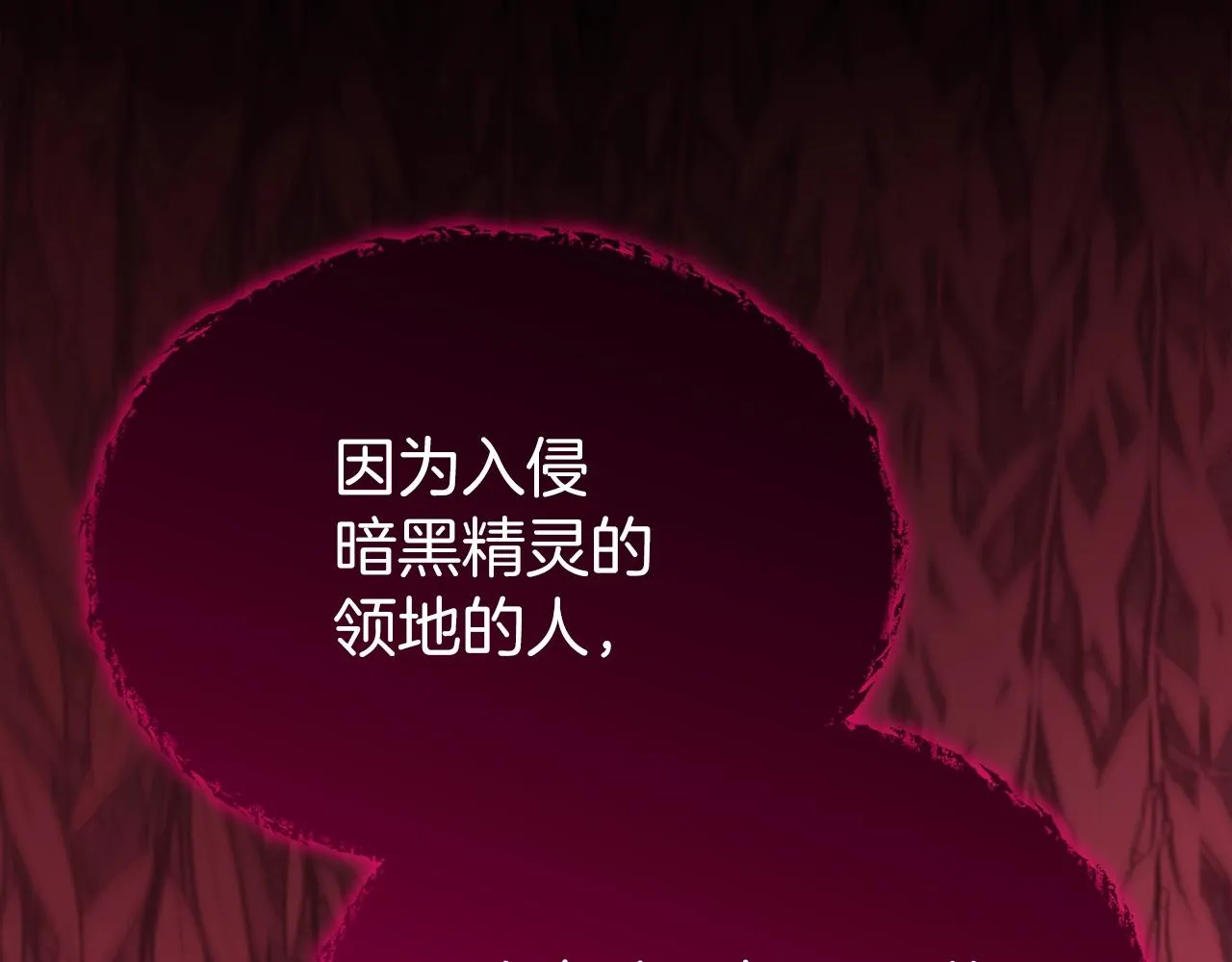 第86话 沉睡森林 第160页