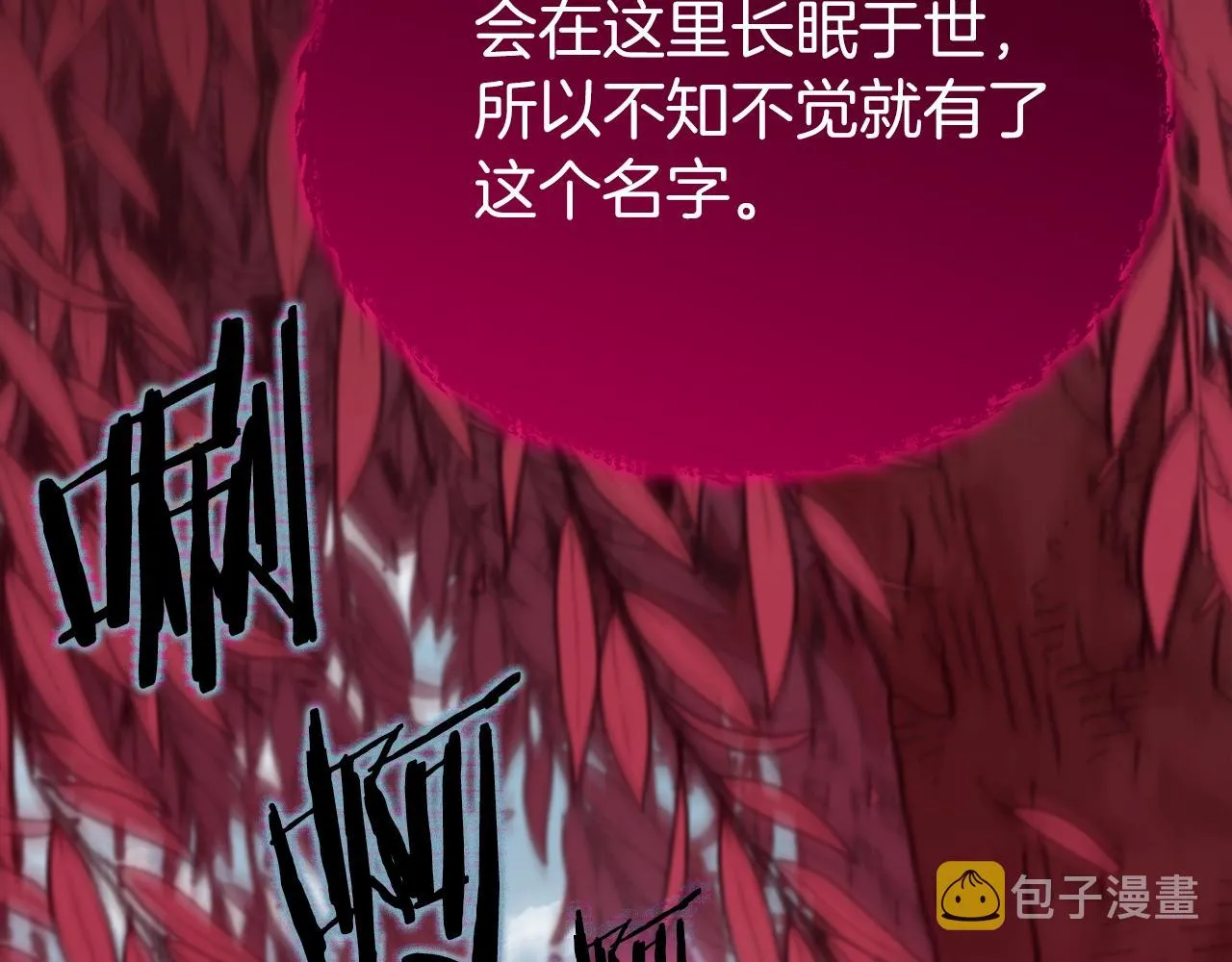 第86话 沉睡森林 第161页