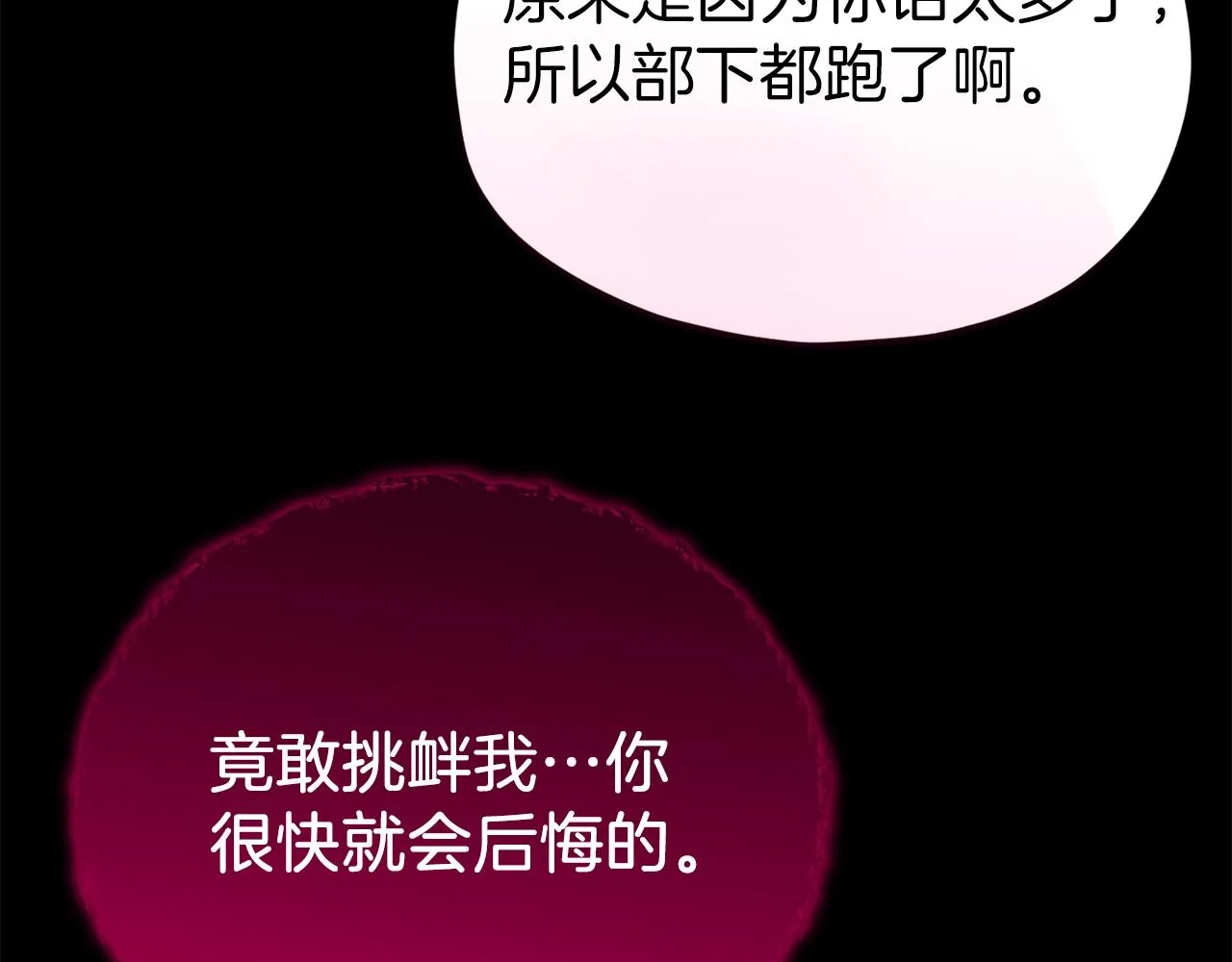 第86话 沉睡森林 第181页