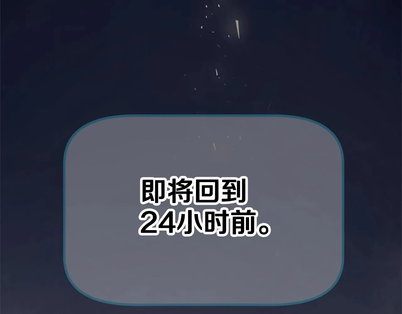 第87话 时间回溯 第89页
