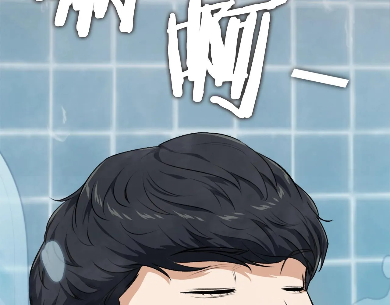 第87话 时间回溯 第91页