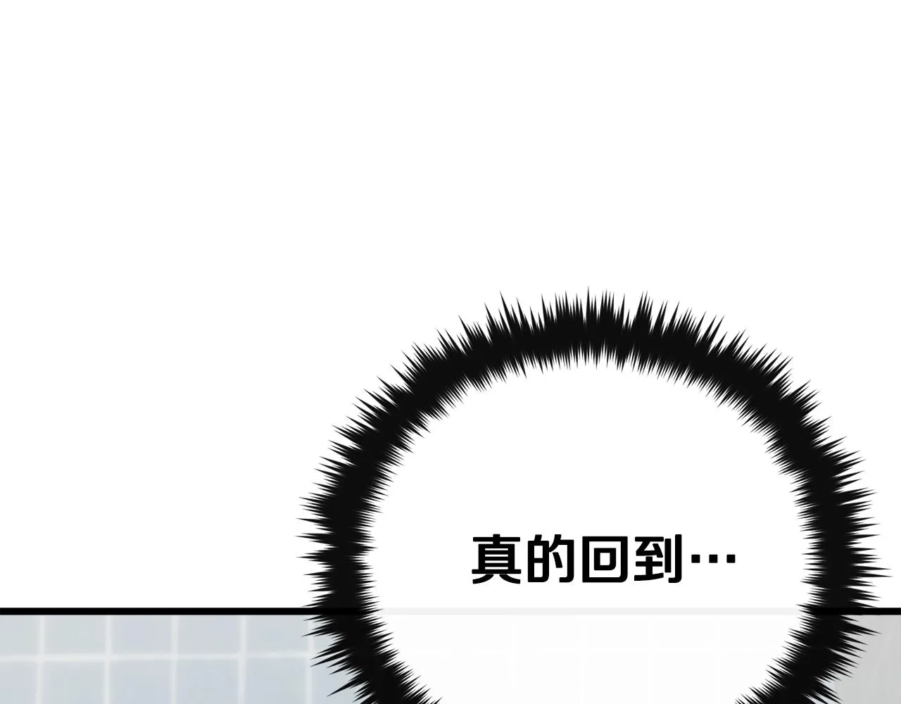 第87话 时间回溯 第94页