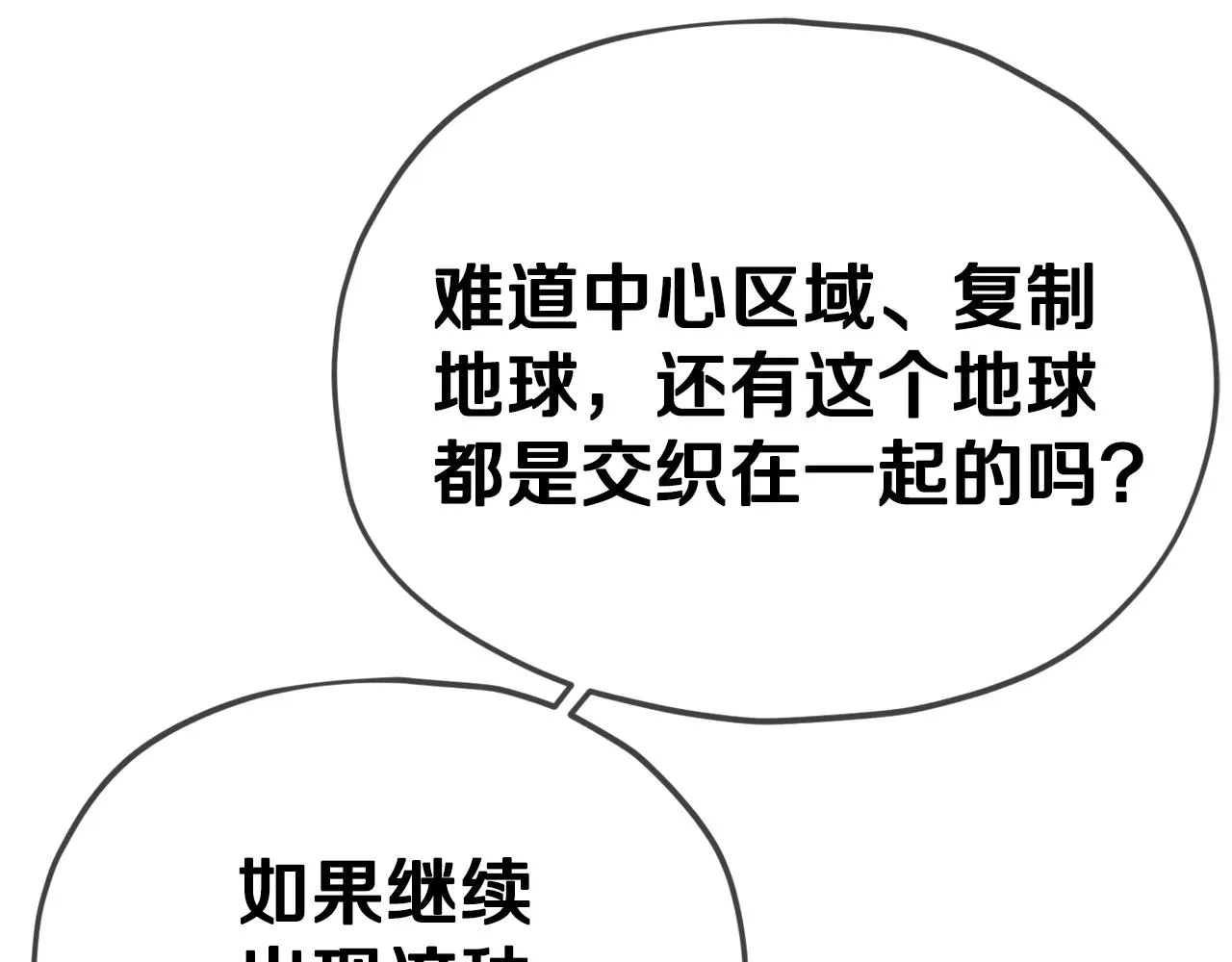第87话 时间回溯 第105页