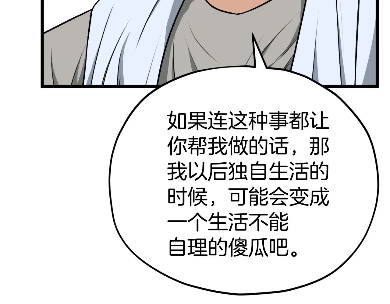 第87话 时间回溯 第113页