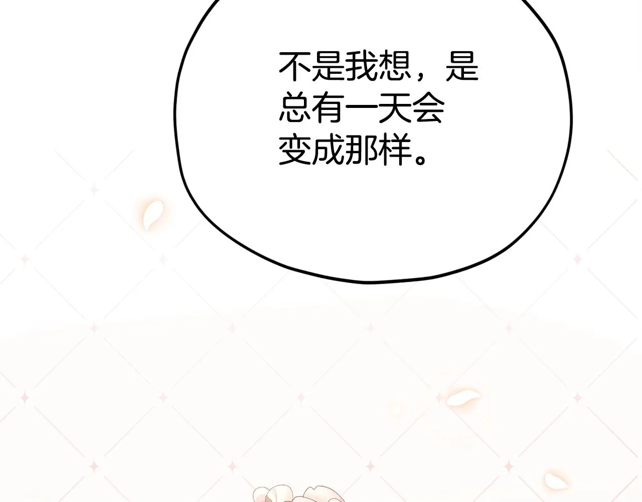 第87话 时间回溯 第119页