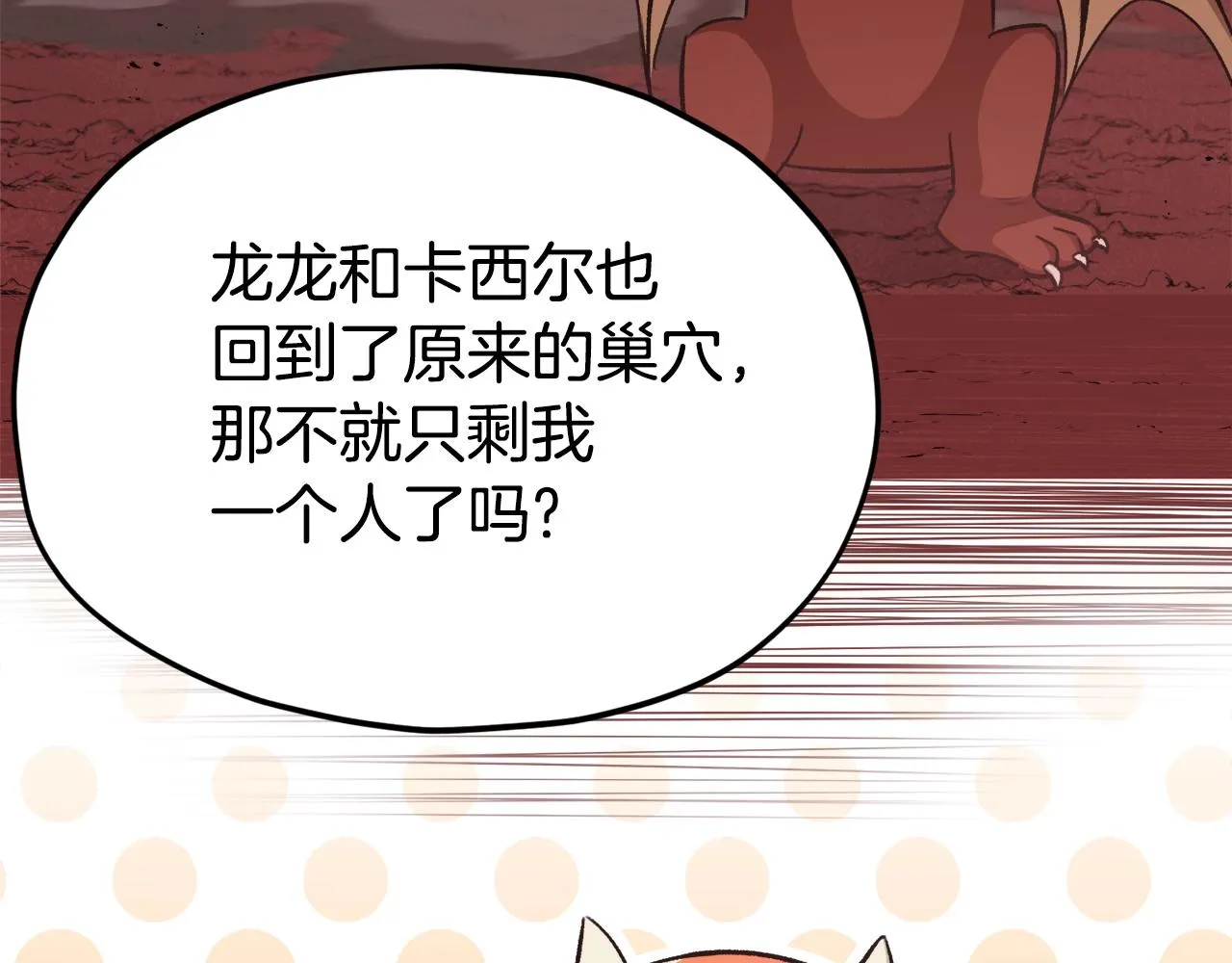 第87话 时间回溯 第123页