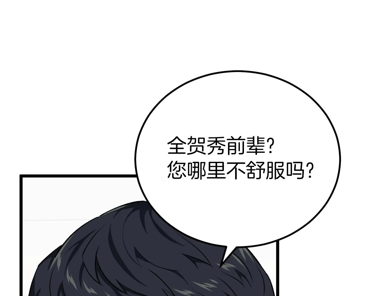 第89话 龙龙坐跑车 第8页