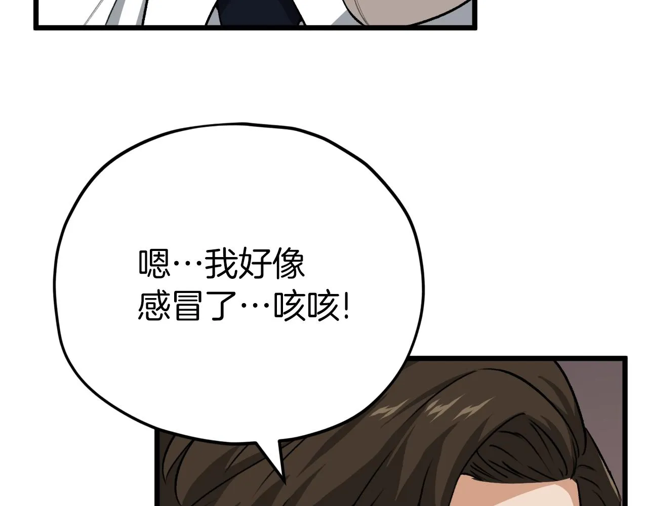 第89话 龙龙坐跑车 第10页