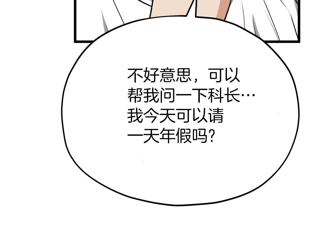 第89话 龙龙坐跑车 第12页