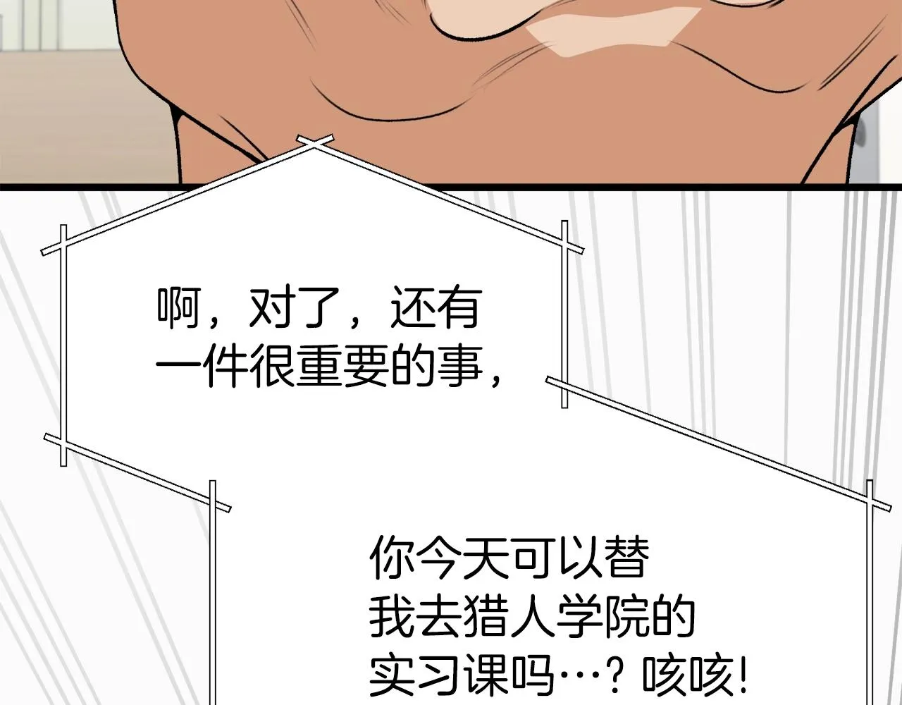 第89话 龙龙坐跑车 第15页