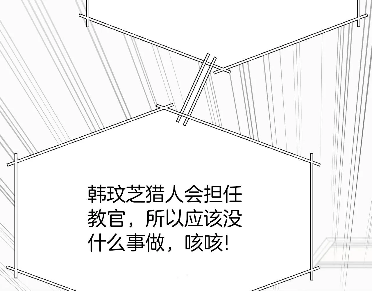 第89话 龙龙坐跑车 第16页
