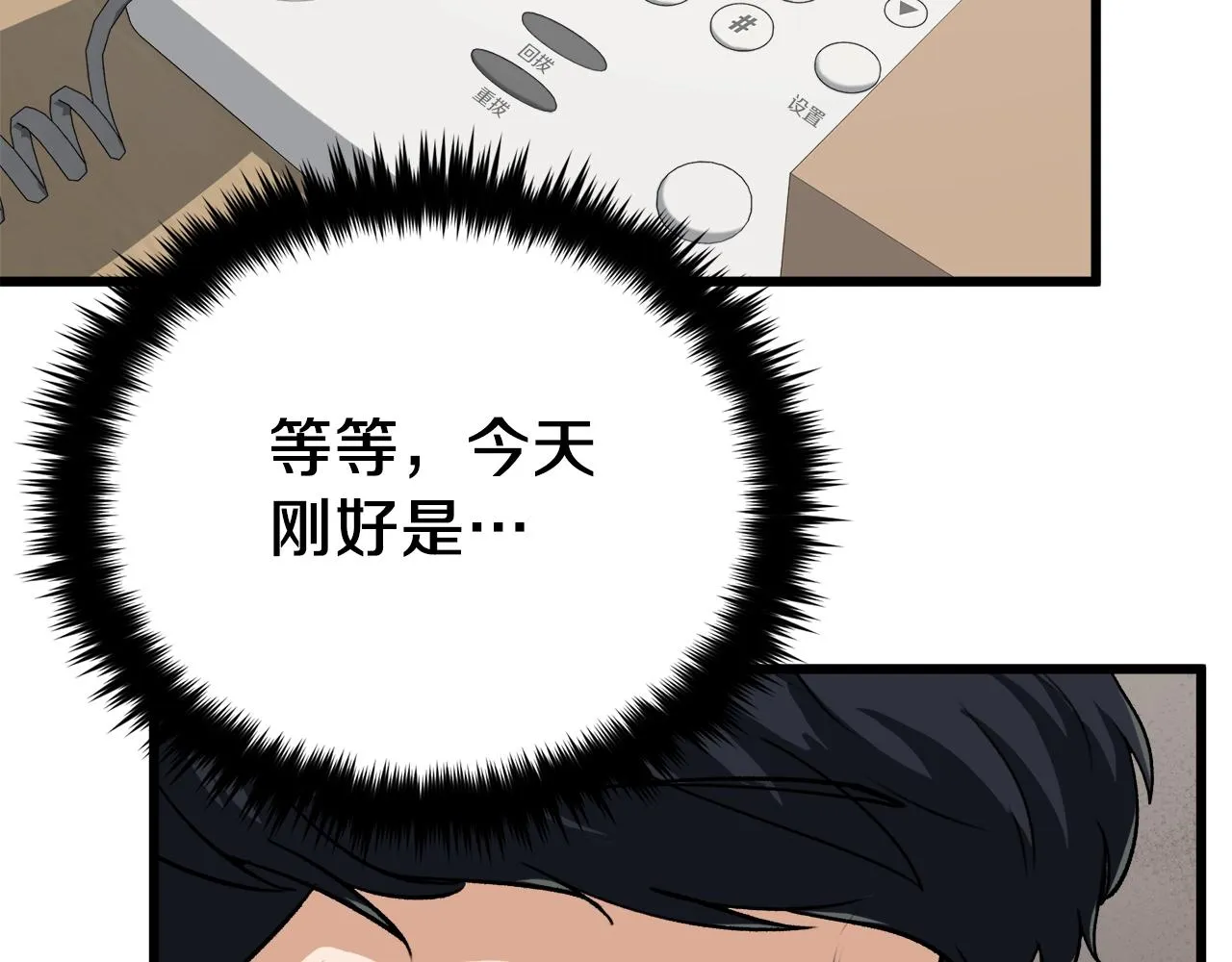 第89话 龙龙坐跑车 第21页
