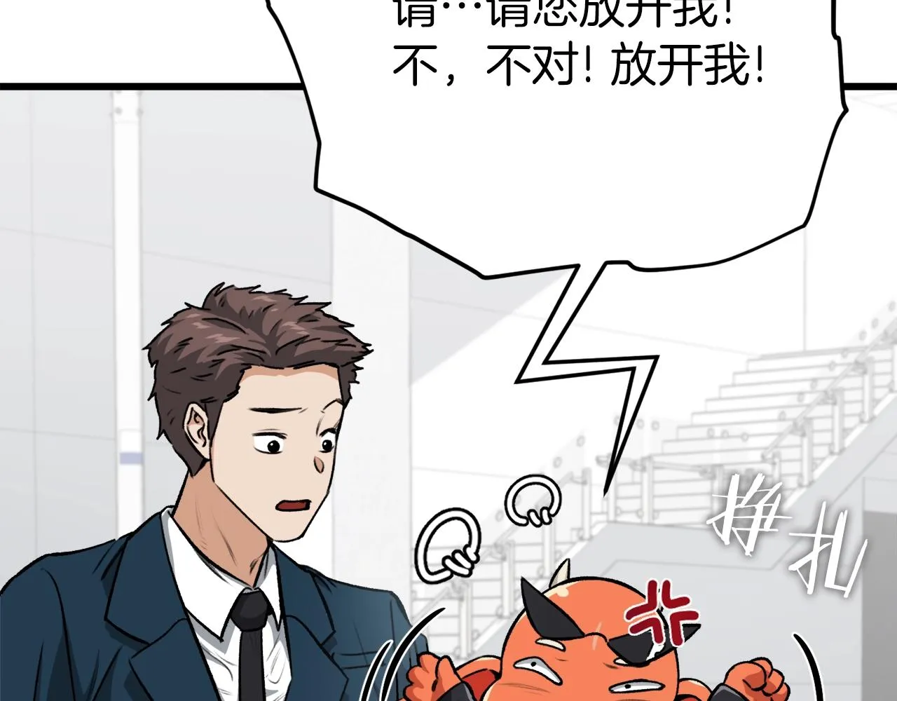 第89话 龙龙坐跑车 第43页