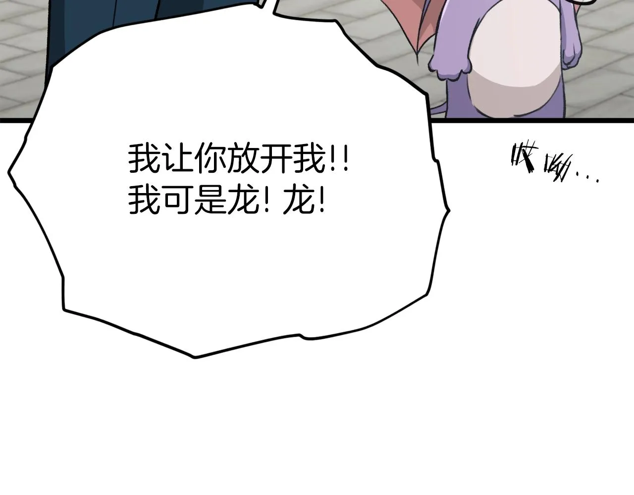 第89话 龙龙坐跑车 第45页