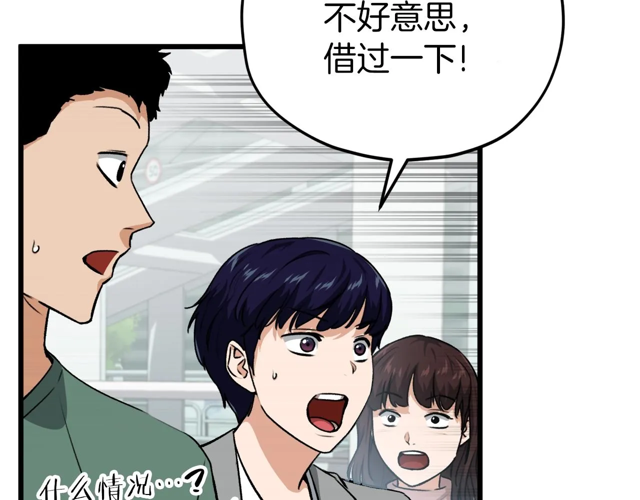 第89话 龙龙坐跑车 第50页