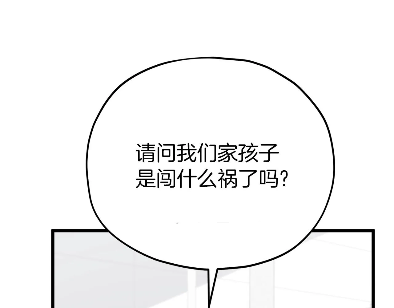 第89话 龙龙坐跑车 第52页