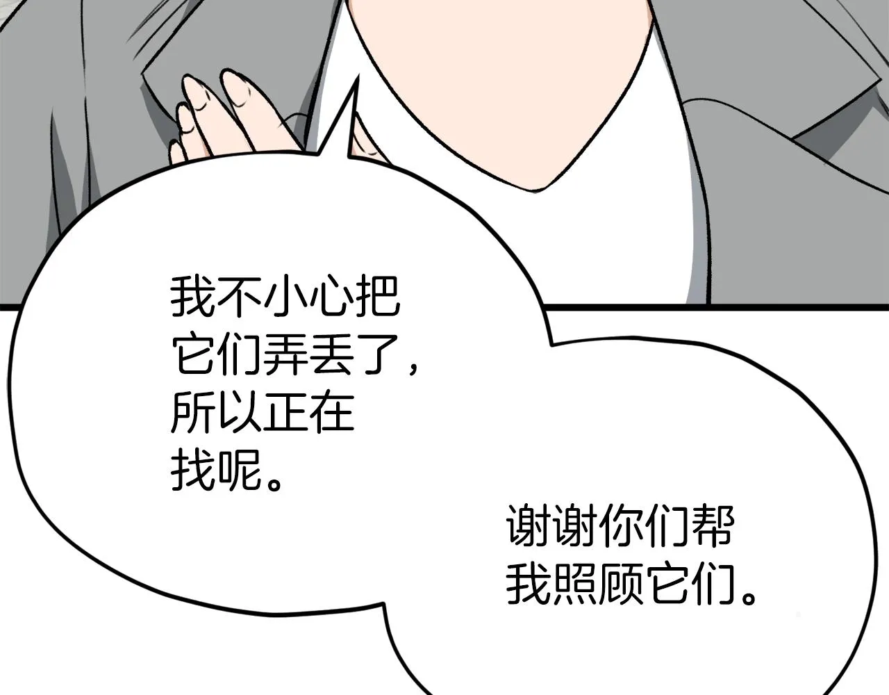 第89话 龙龙坐跑车 第57页