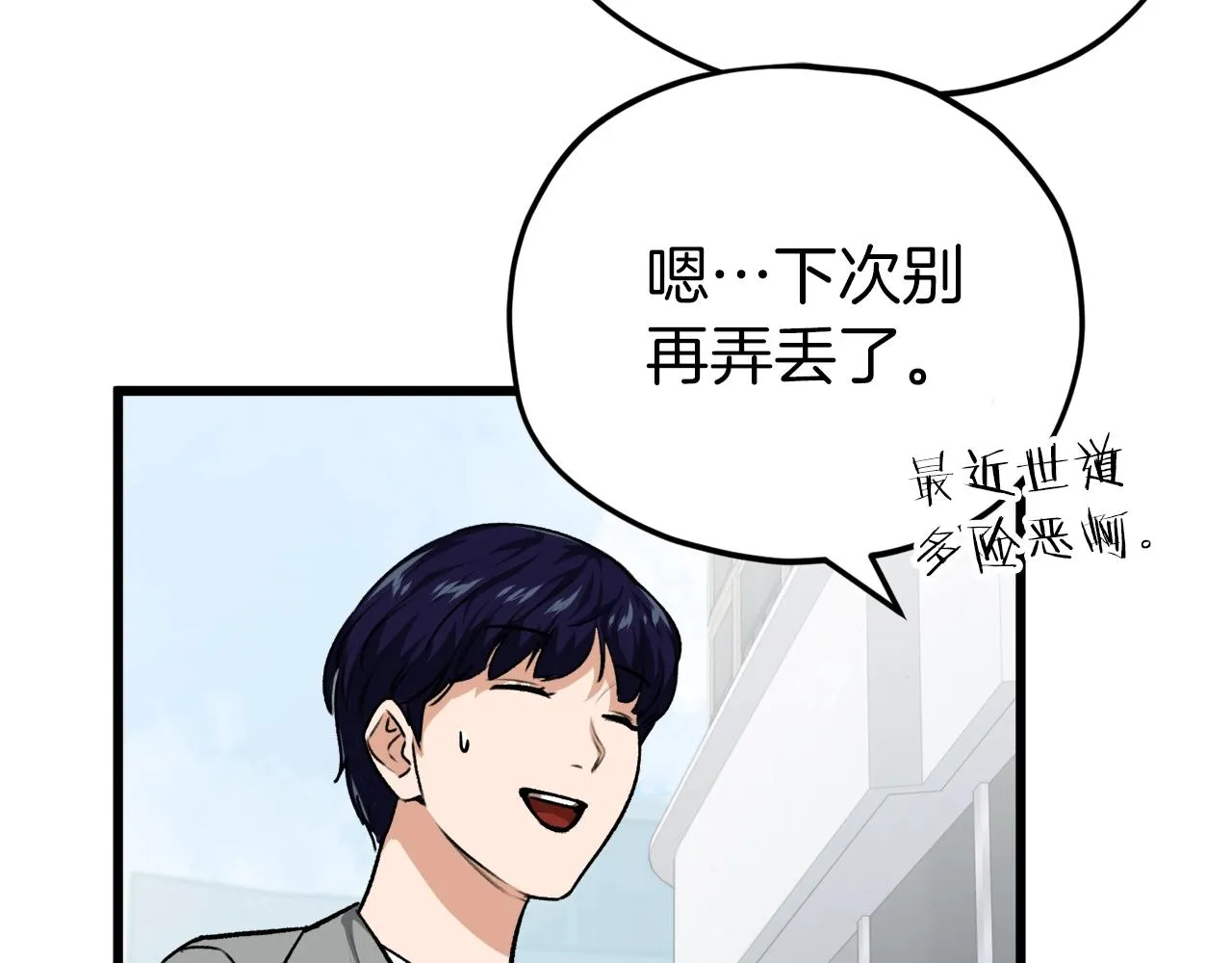 第89话 龙龙坐跑车 第58页