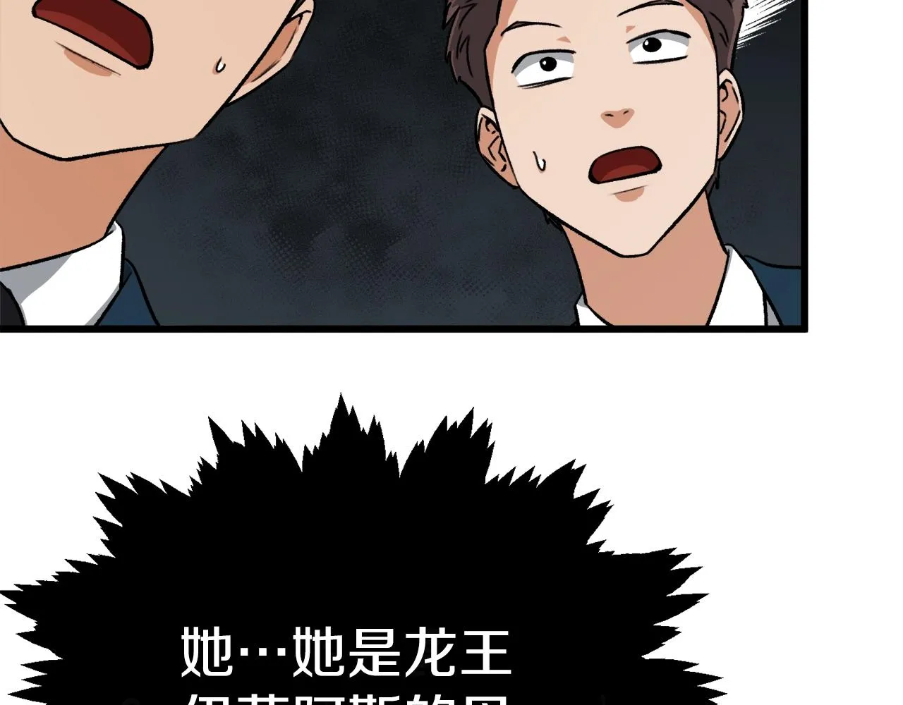 第89话 龙龙坐跑车 第67页