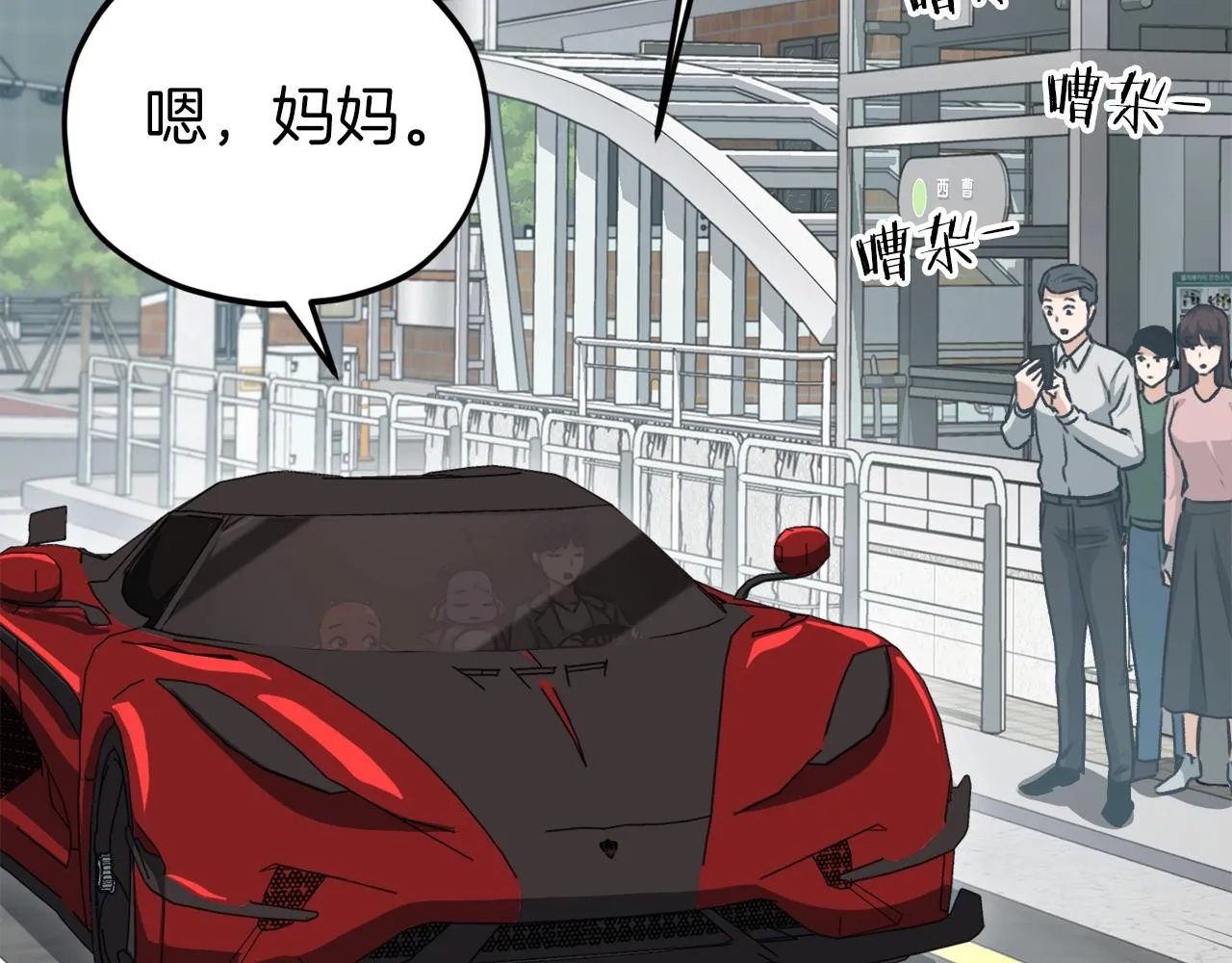 第89话 龙龙坐跑车 第83页