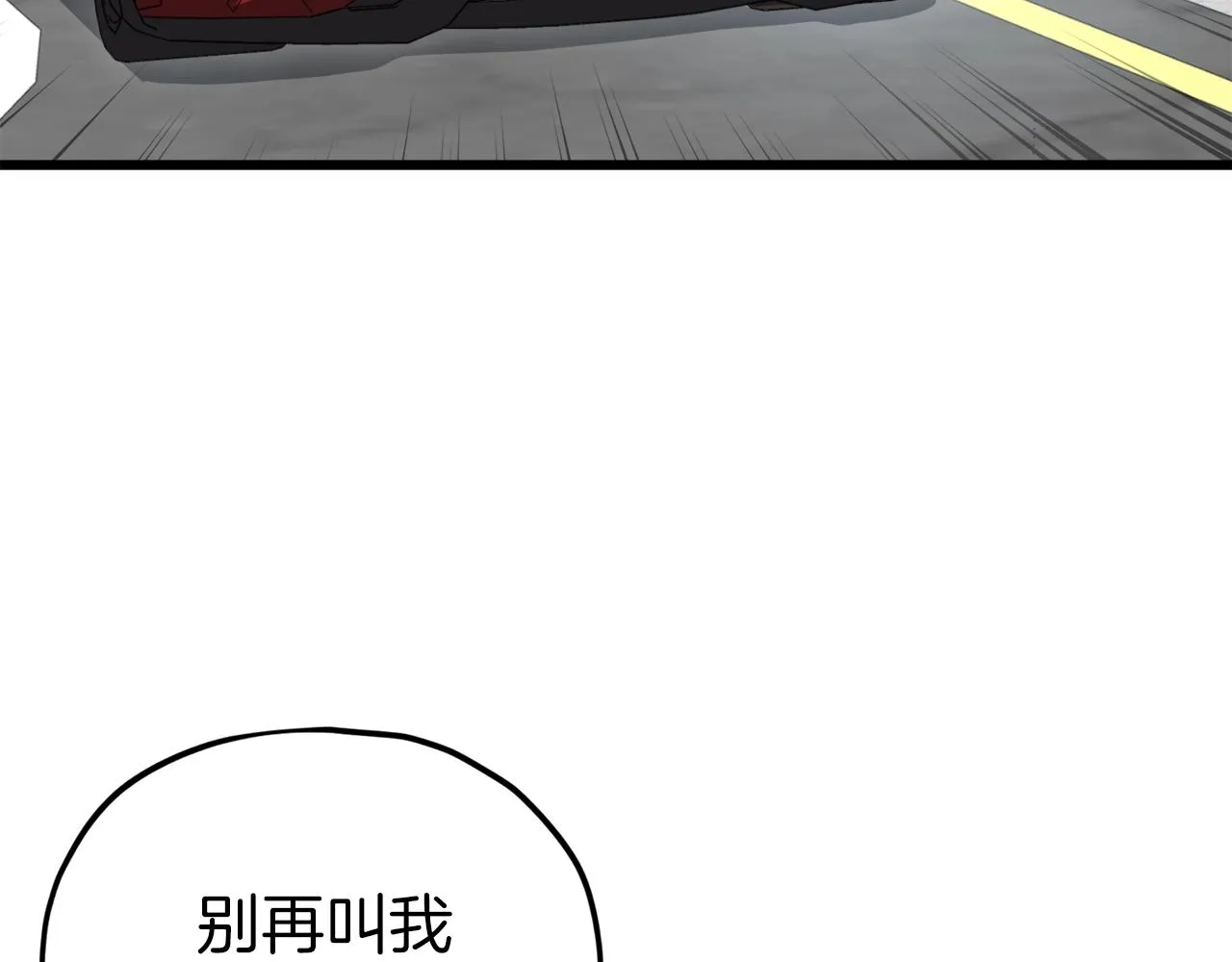 第89话 龙龙坐跑车 第84页