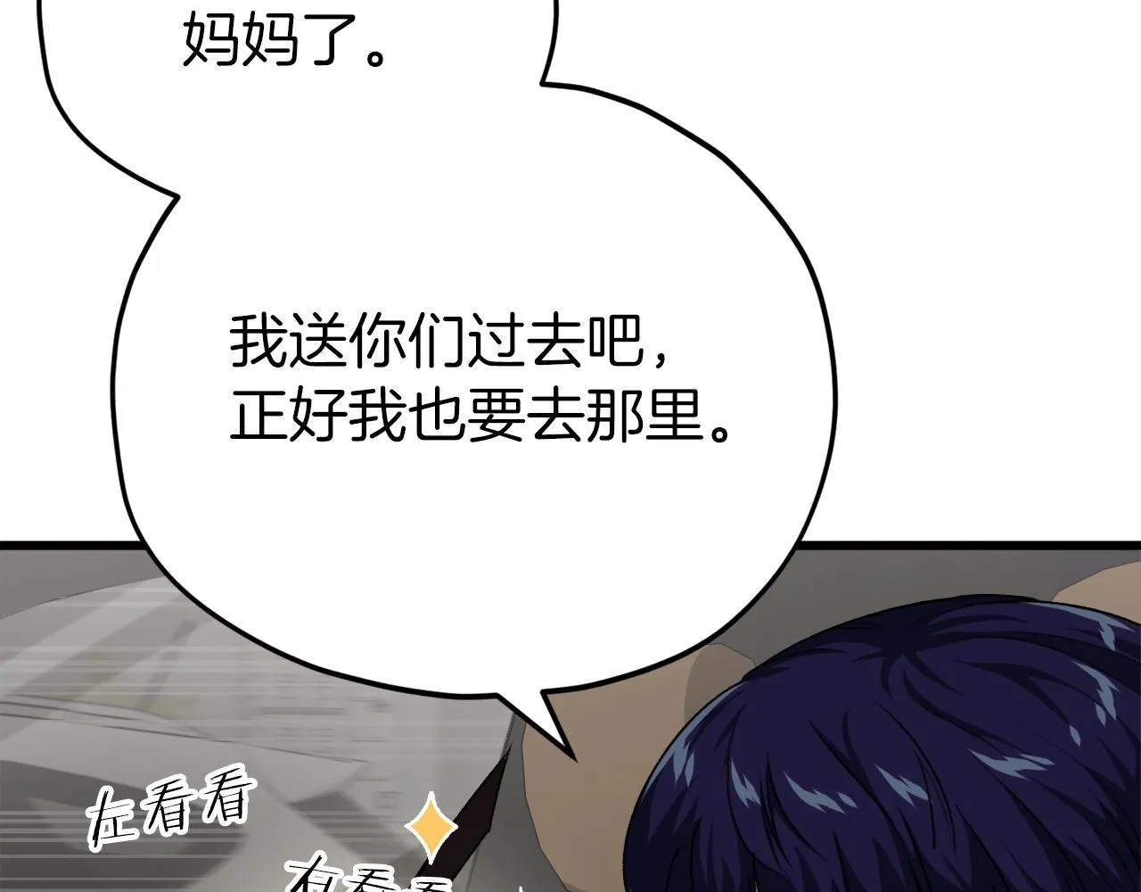 第89话 龙龙坐跑车 第85页