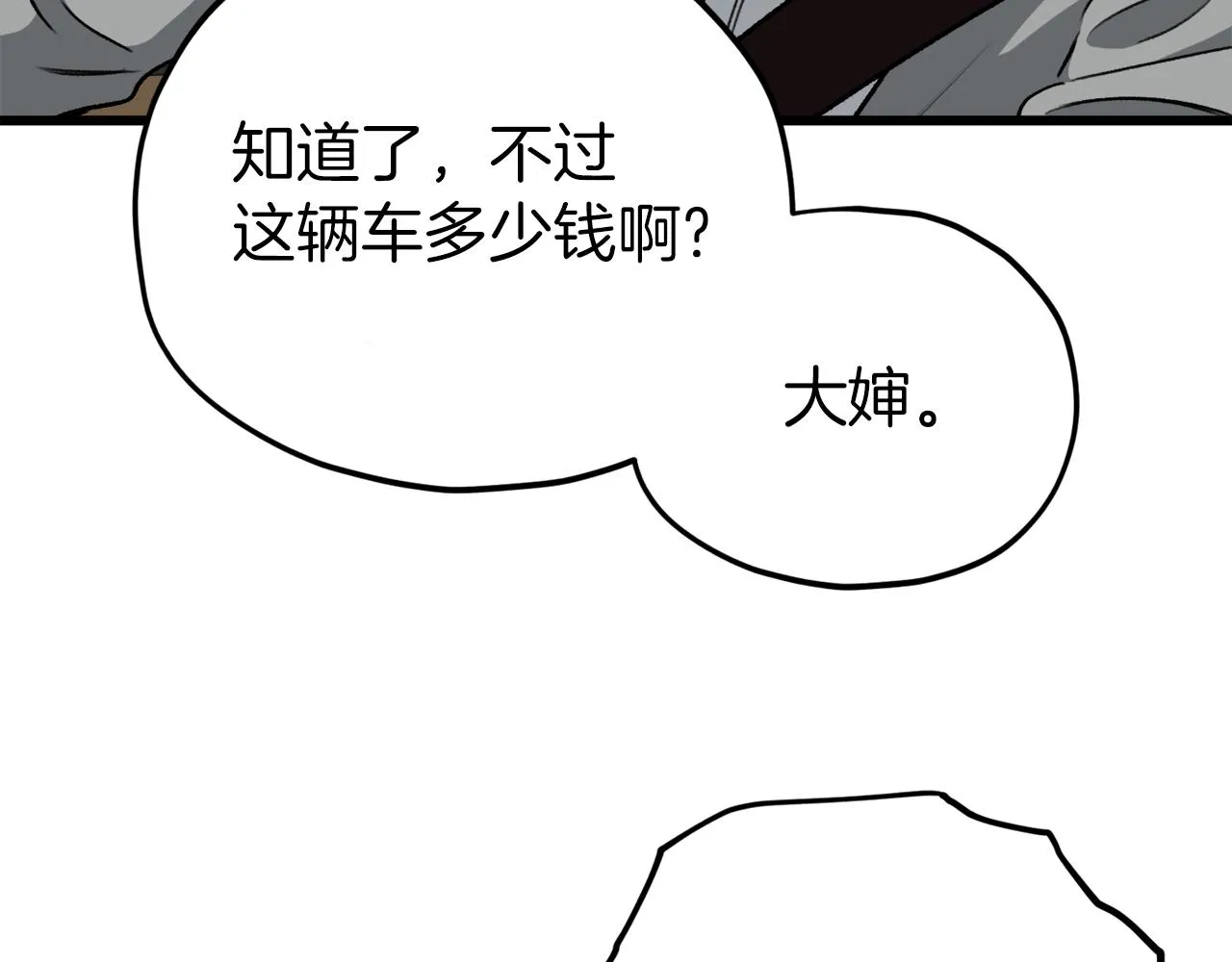 第89话 龙龙坐跑车 第87页