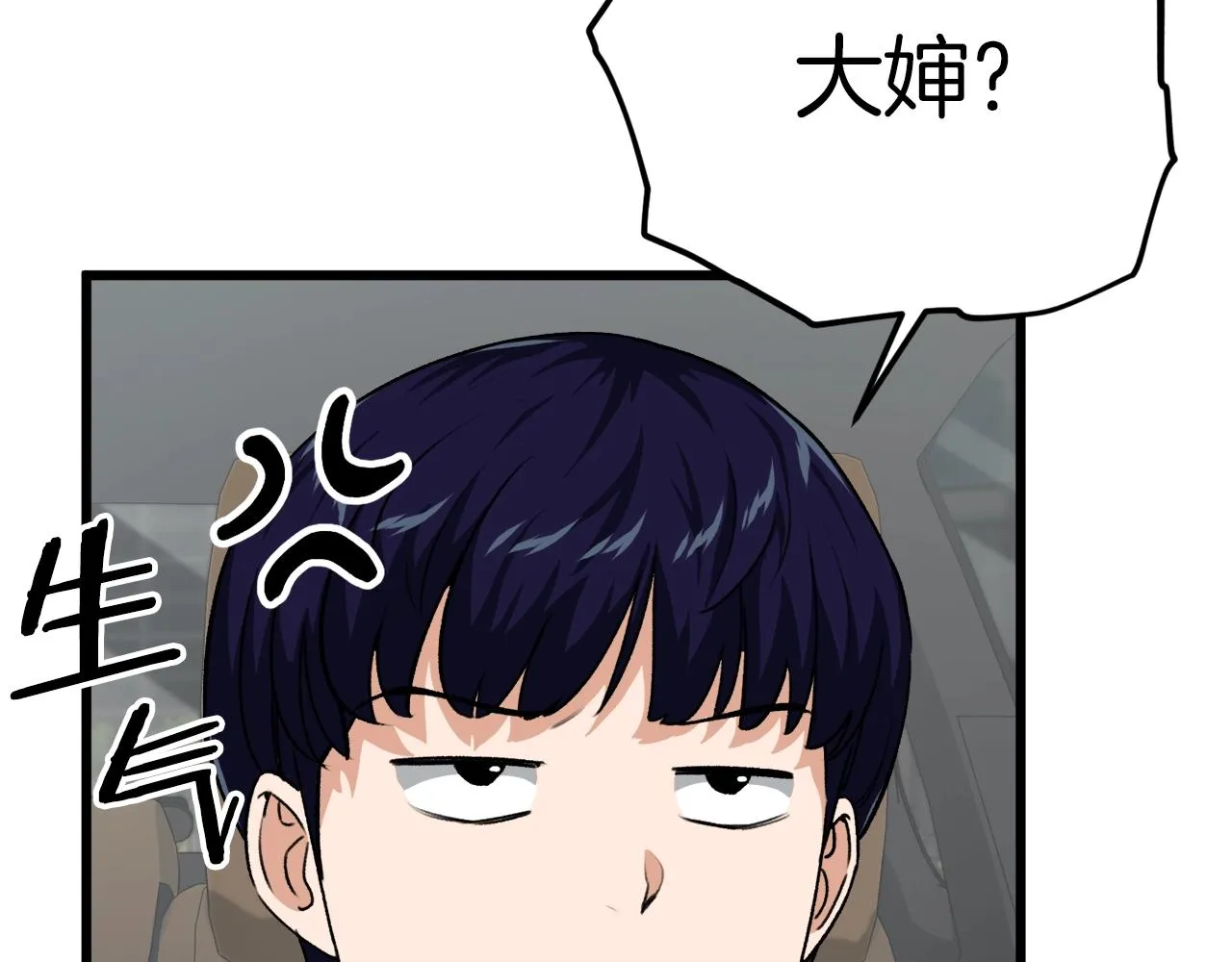 第89话 龙龙坐跑车 第88页
