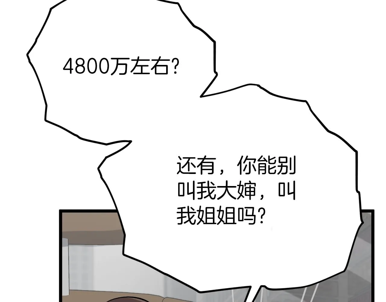 第89话 龙龙坐跑车 第90页