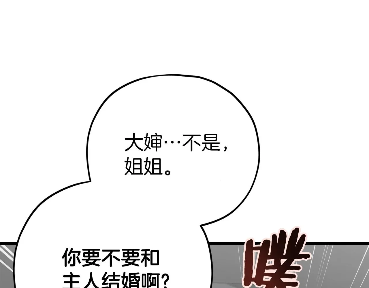 第89话 龙龙坐跑车 第96页