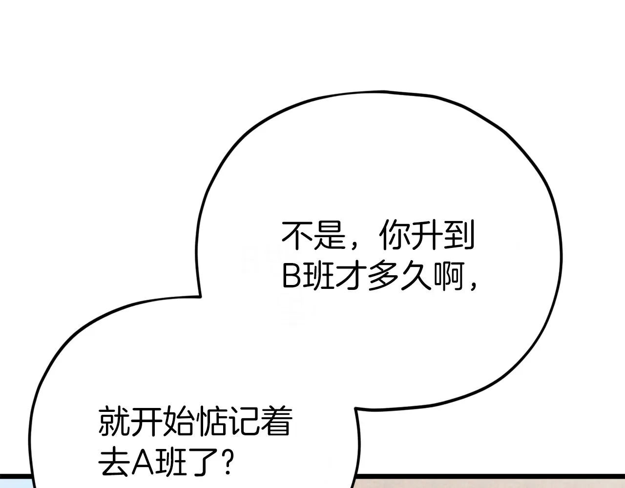 第89话 龙龙坐跑车 第108页