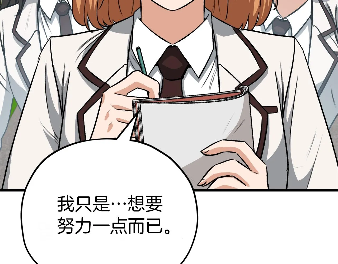 第89话 龙龙坐跑车 第110页