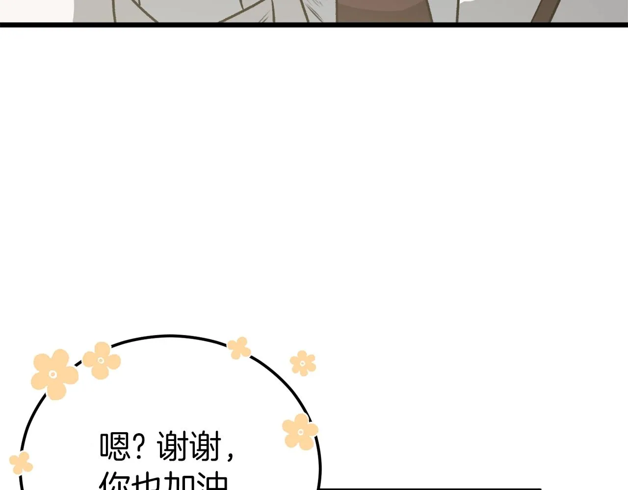 第89话 龙龙坐跑车 第116页