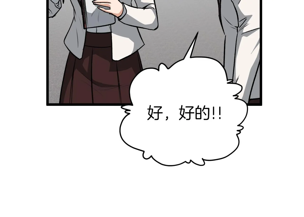 第89话 龙龙坐跑车 第118页