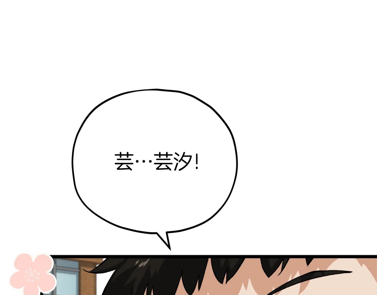 第89话 龙龙坐跑车 第119页