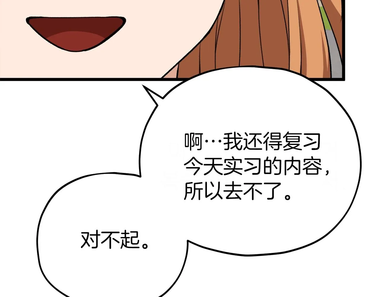 第89话 龙龙坐跑车 第122页