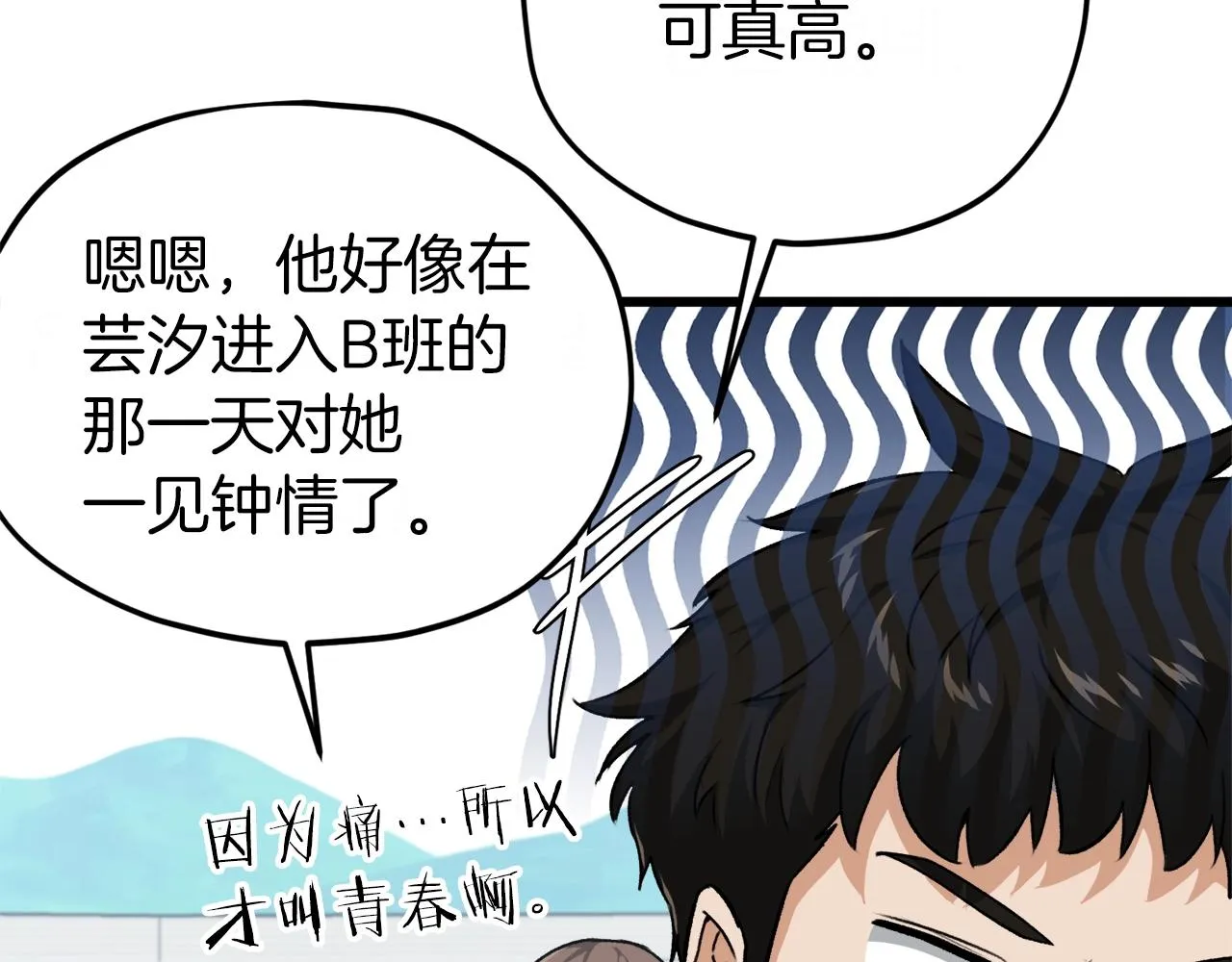 第89话 龙龙坐跑车 第124页