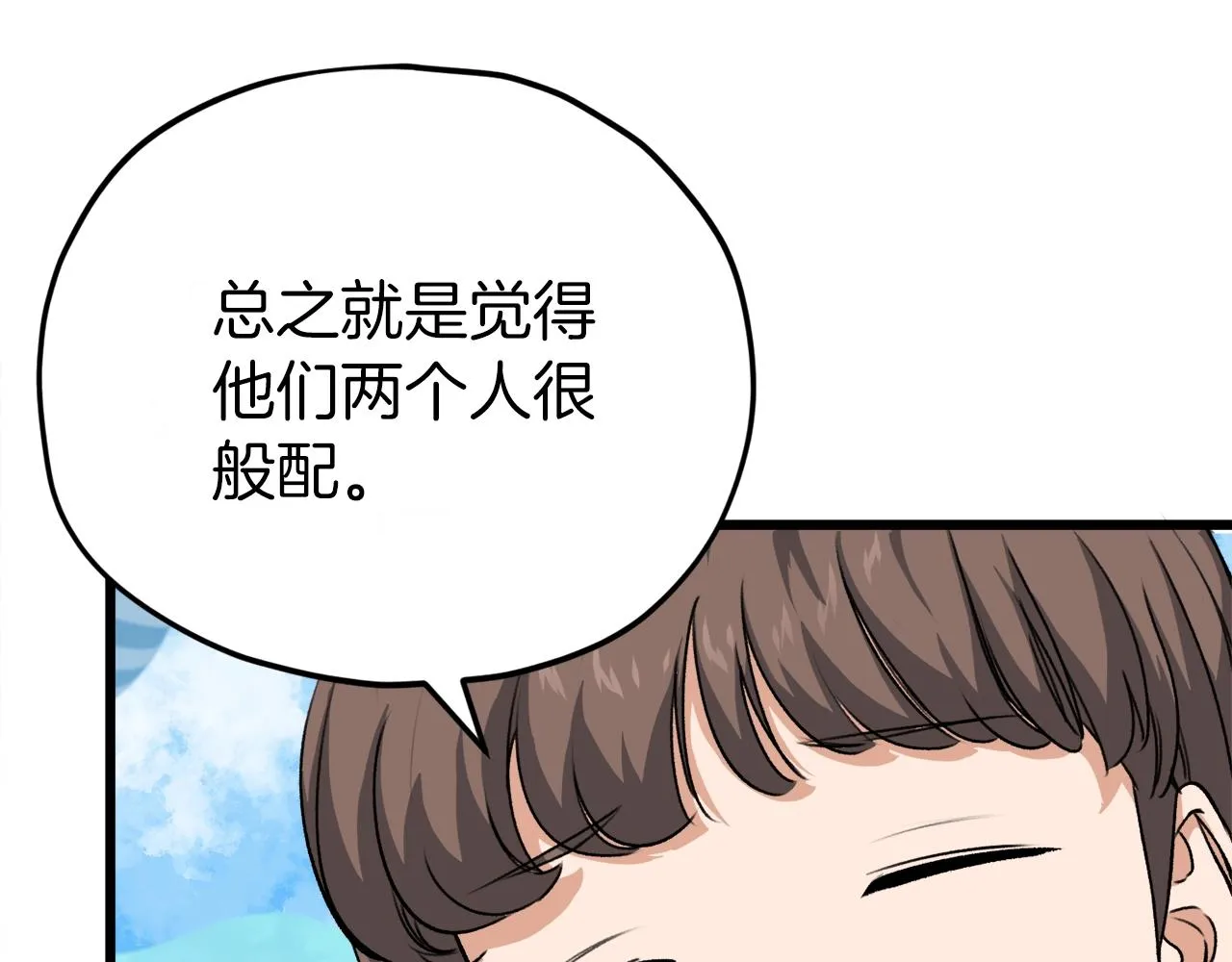 第89话 龙龙坐跑车 第129页