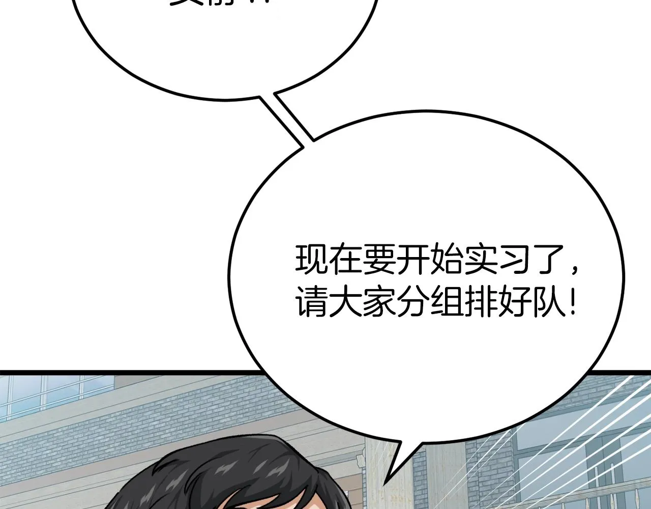 第89话 龙龙坐跑车 第136页