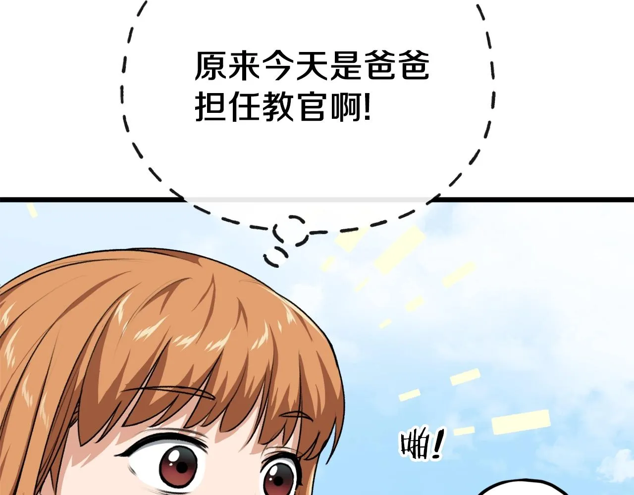 第89话 龙龙坐跑车 第146页