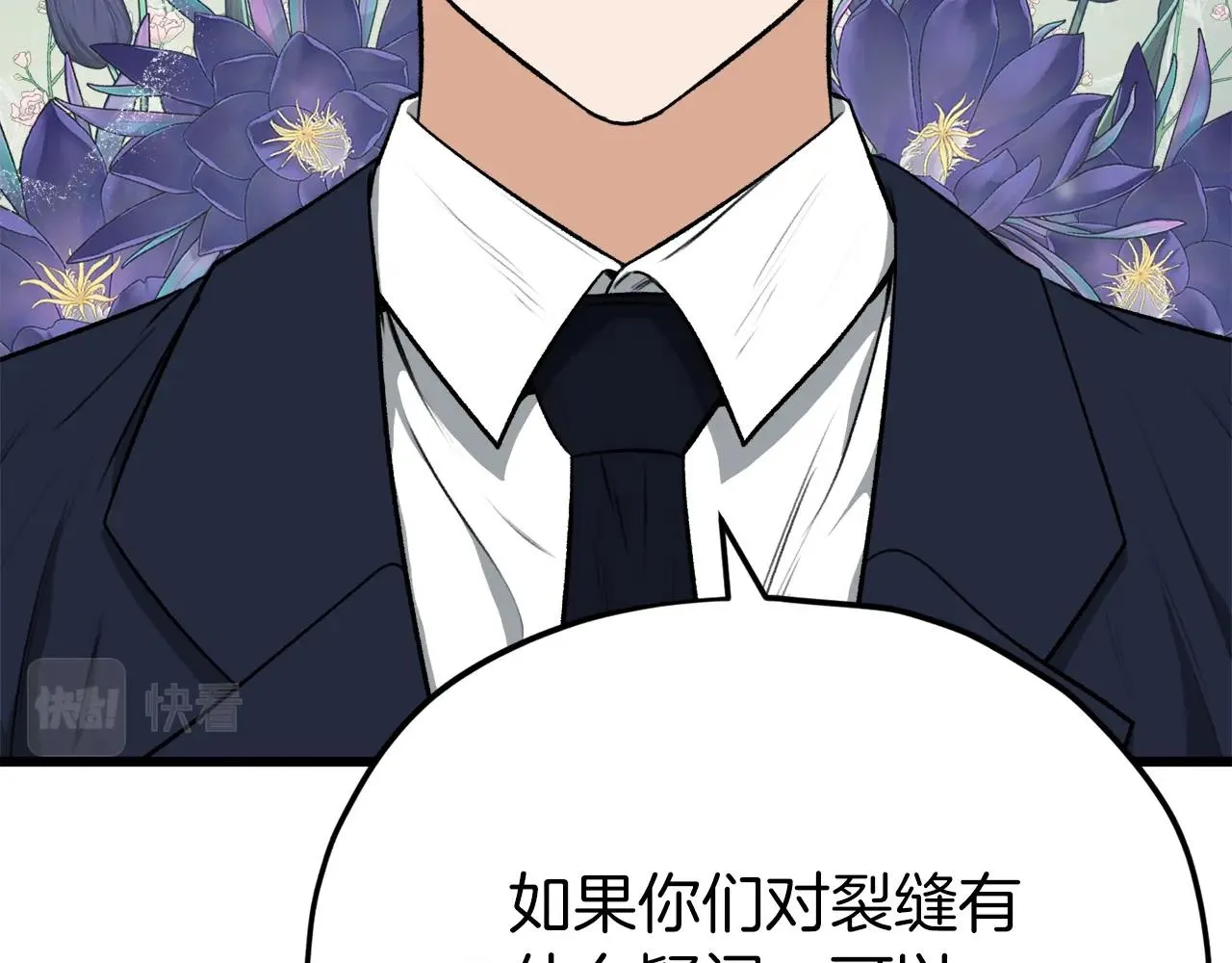 第89话 龙龙坐跑车 第151页