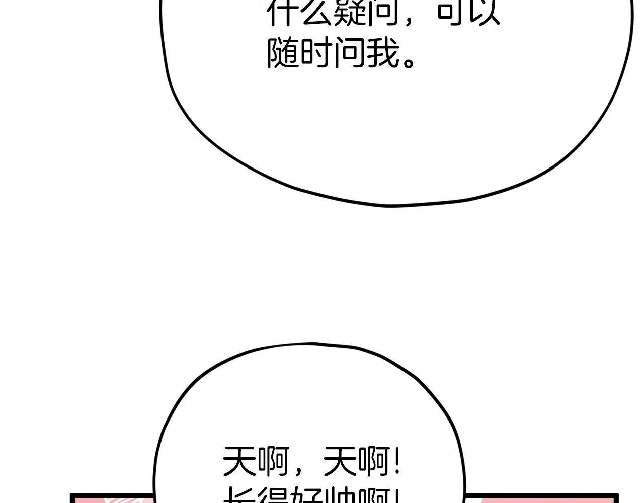第89话 龙龙坐跑车 第152页