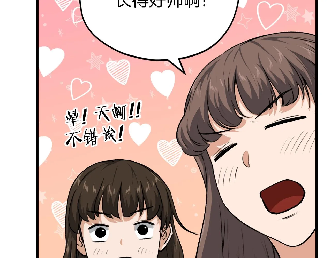 第89话 龙龙坐跑车 第153页