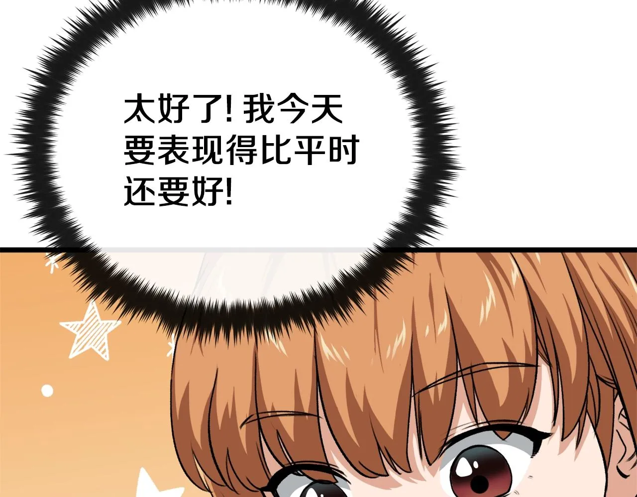 第89话 龙龙坐跑车 第155页